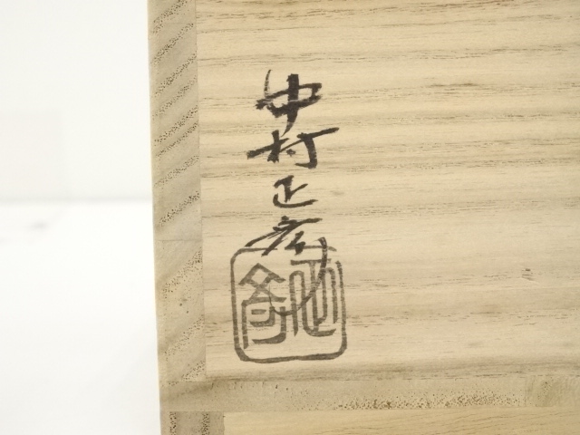 道具 ] - 道具 中村正彦造 片身替り平茶碗（共箱） | ネットショップ圭